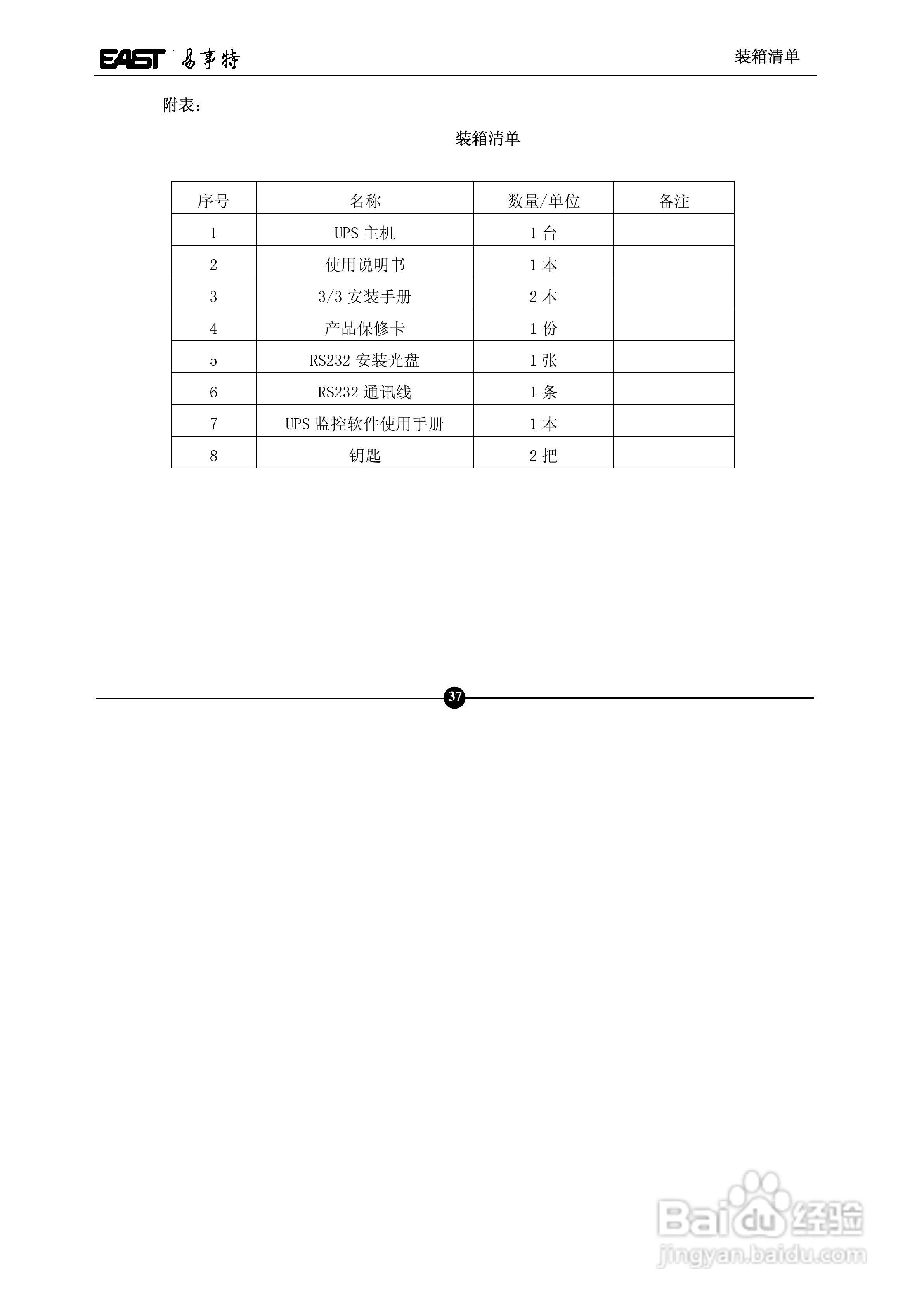 易事特EA890系列UPS电源说明书:[4]