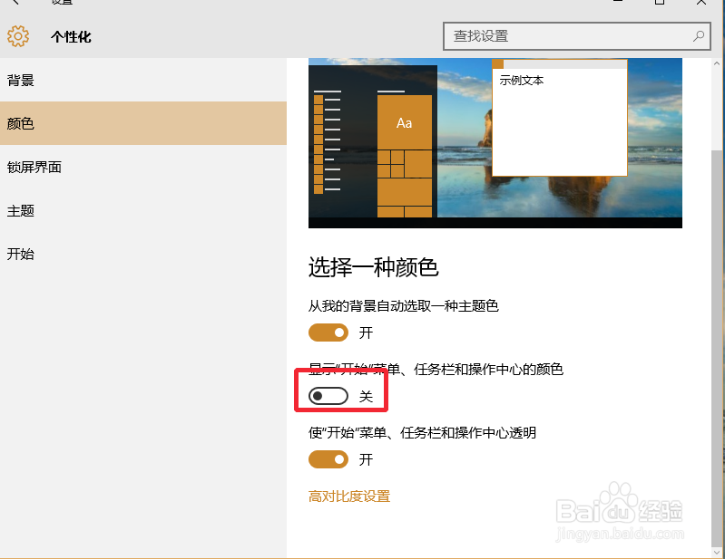 Win10怎么更改主题颜色