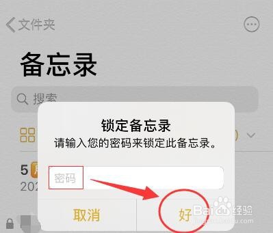 iphone备忘录的操作技巧