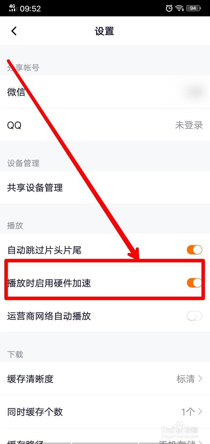 腾讯视频如何开启