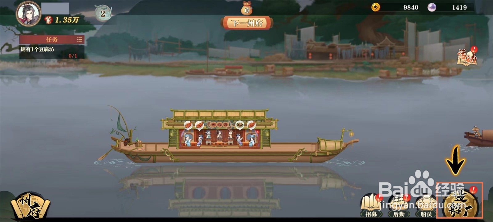 神州千食舫怎么建造豆腐坊