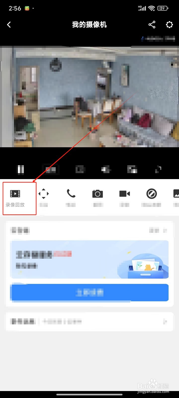 TP-LINK物联APP中怎样查看录像回放