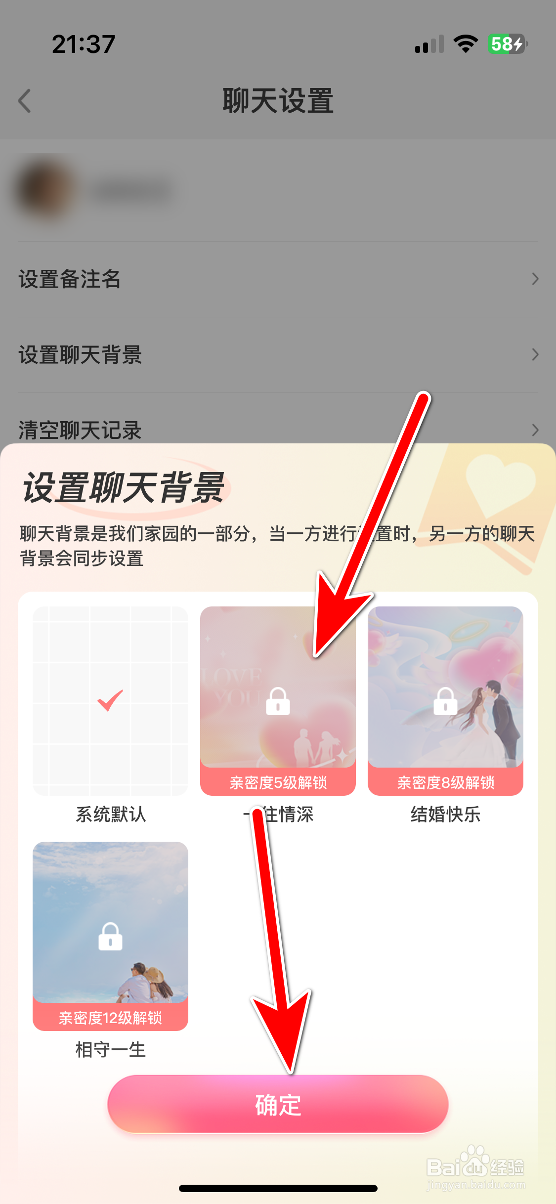 缘来客如何设置聊天背景