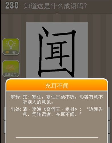 闻字打一成语疯狂看图