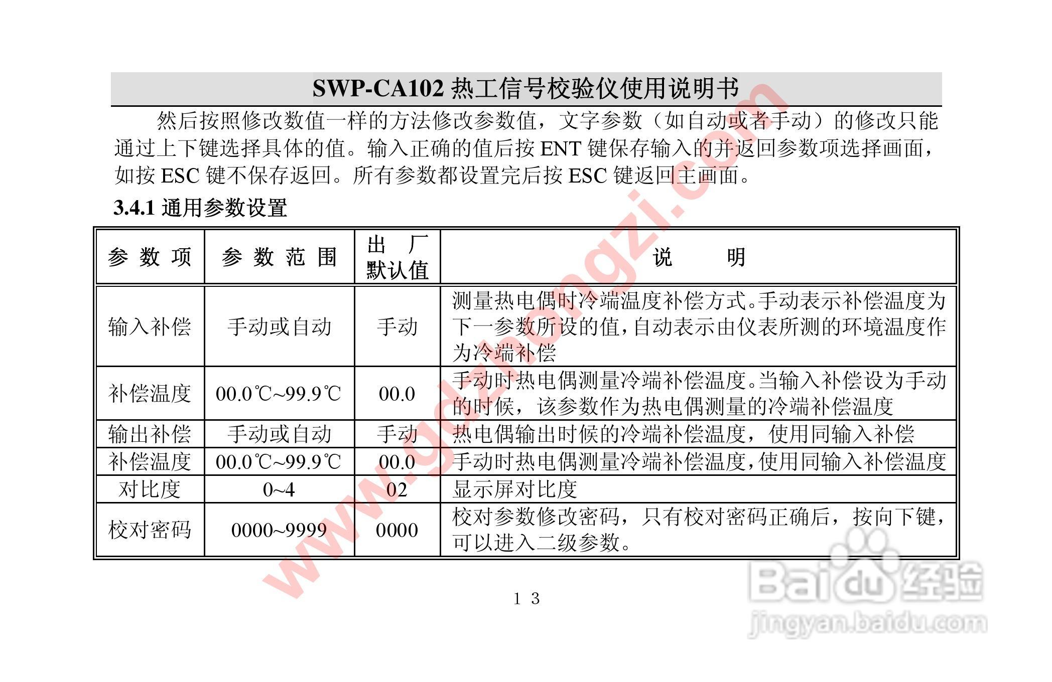 国电中自 SWP-CA102热工校验仪使用说明书:[2]