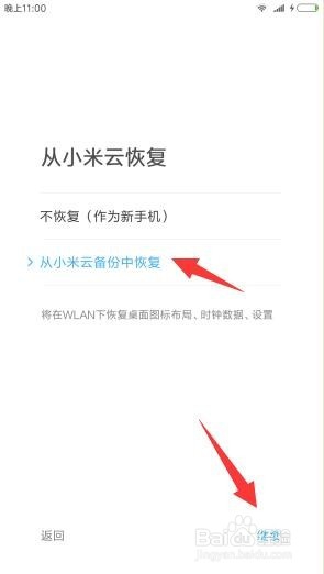 如何通过手机云服务恢复联系人信息
