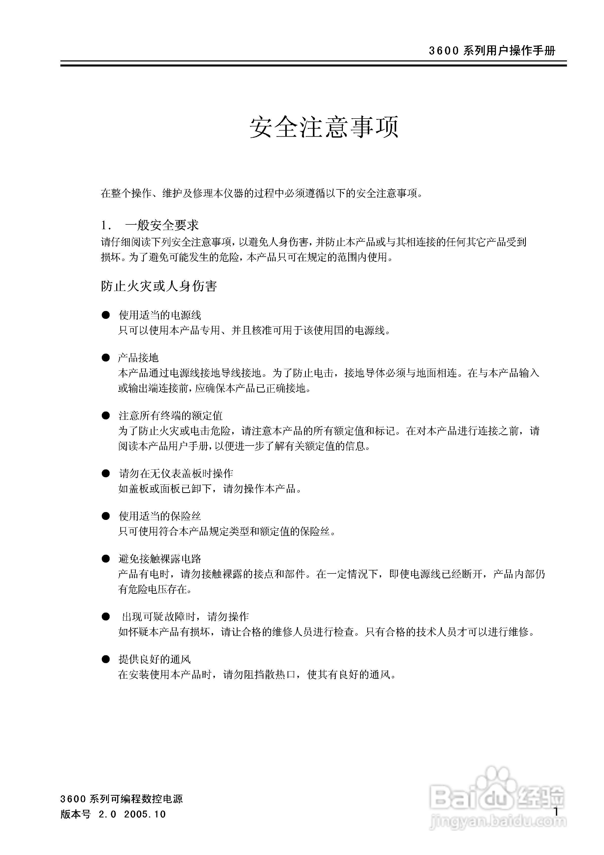 3600系列电源的使用手册:[1]