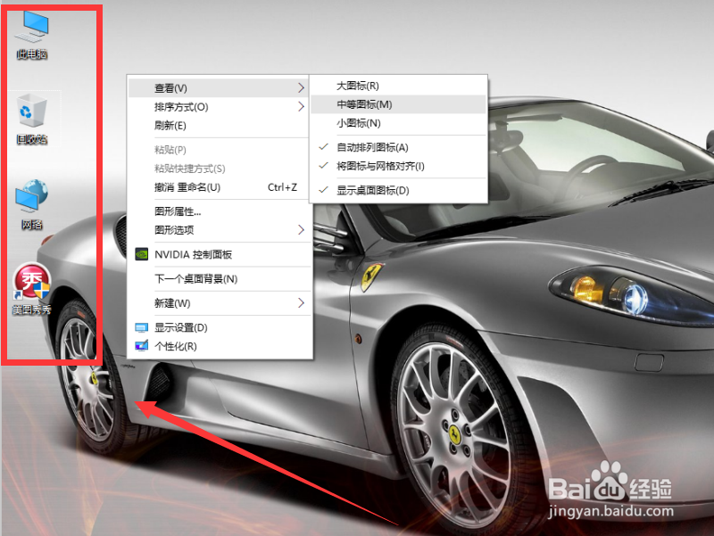 电脑桌面图标的大小怎样来调整