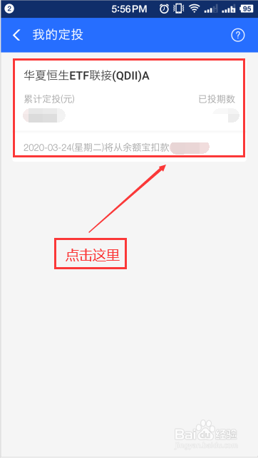 支付宝怎么终止已定投的基金基金定投如何终止