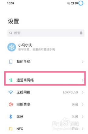 魅族18如何开启5g上网