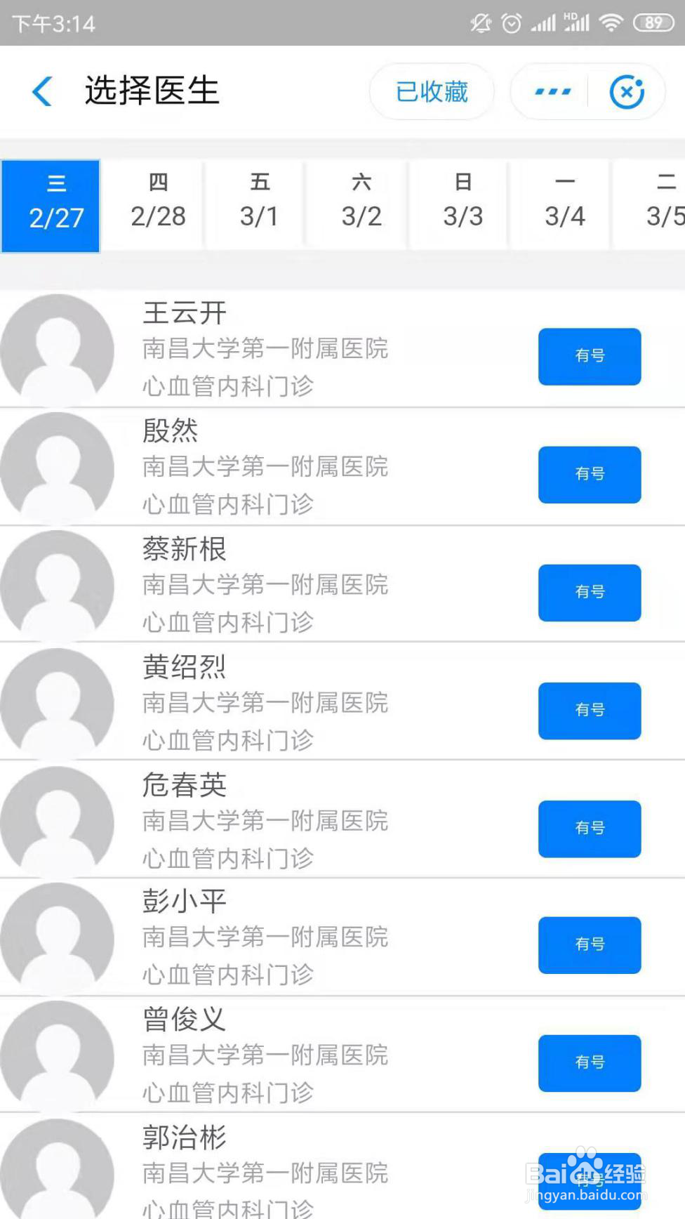 怎么用支付宝赣服通网上预约挂号