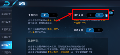 oppor9怎么开启王者荣耀录像权限