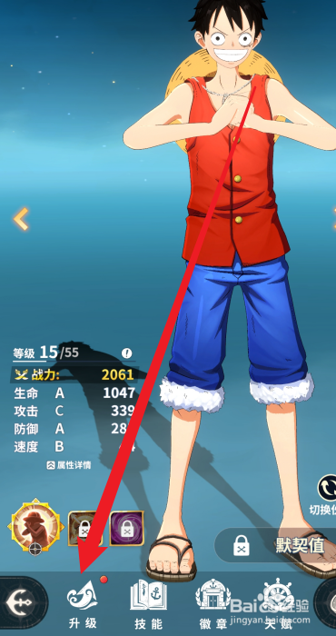 航海王梦想指针伙伴等级上限怎么突破