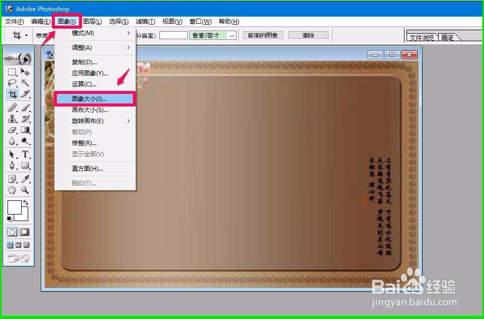 photoshop如何查看图片中部份图片的像素大小