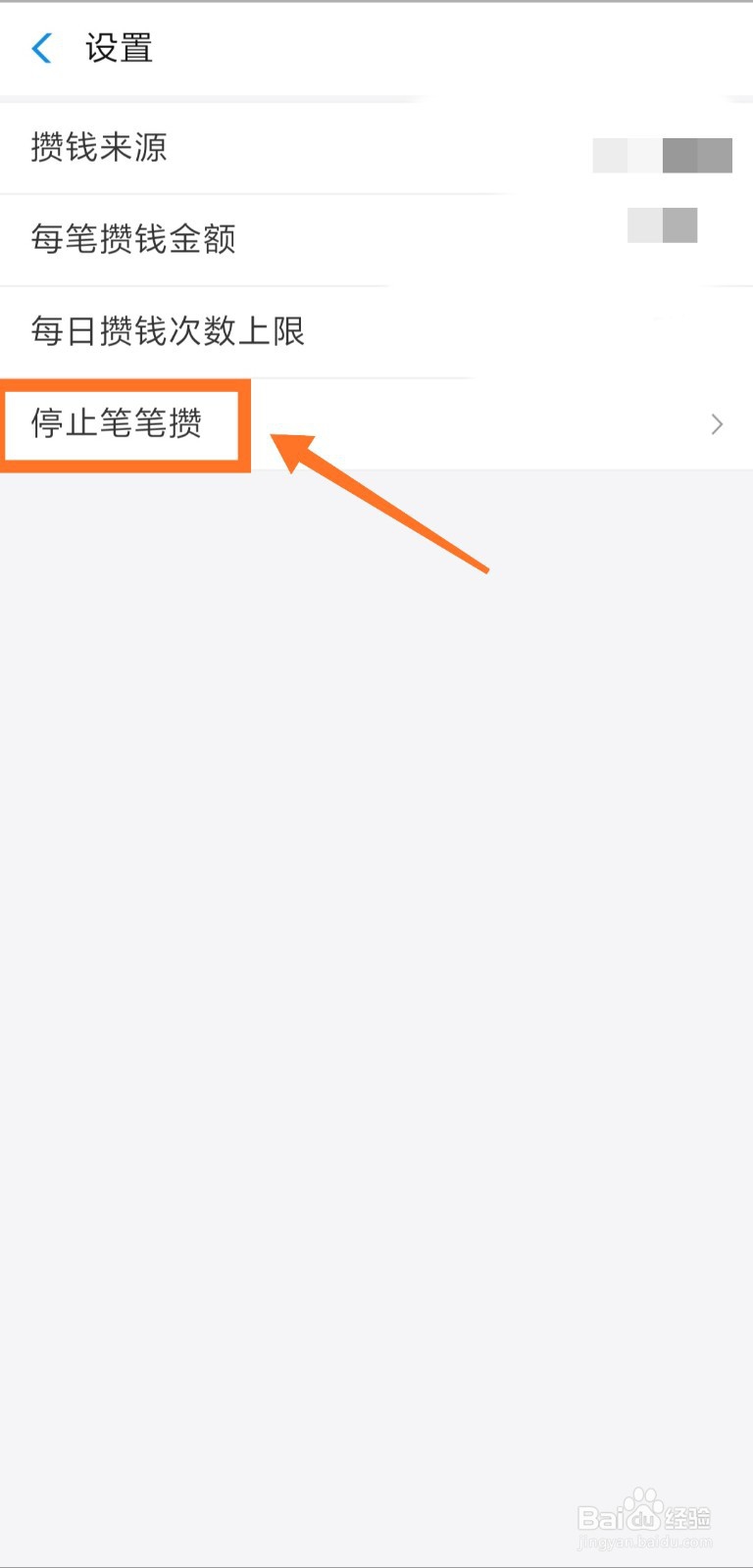 支付宝笔笔攒怎么关闭 怎么停止笔笔攒