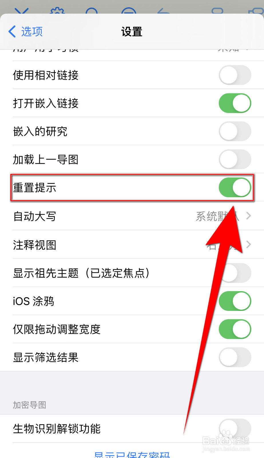 iThoughts2go怎么设置重置提示停用