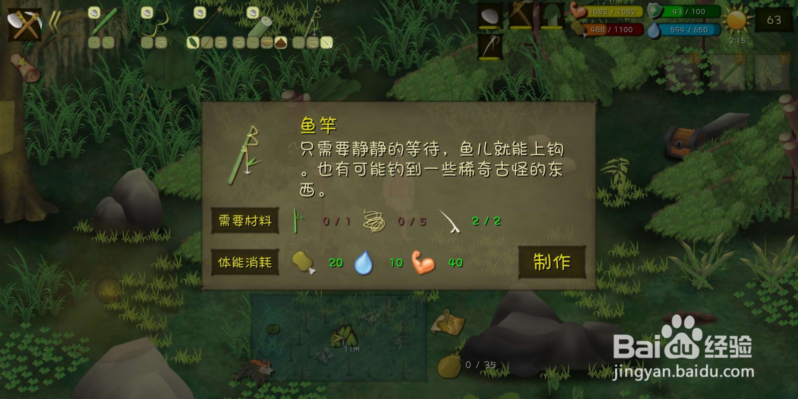 挨饿荒野（丛林沼泽）怎么制作鱼竿？