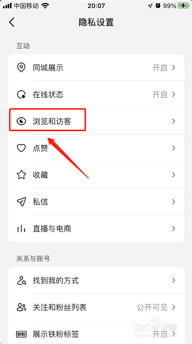 抖音在哪里隐身访问别人主页