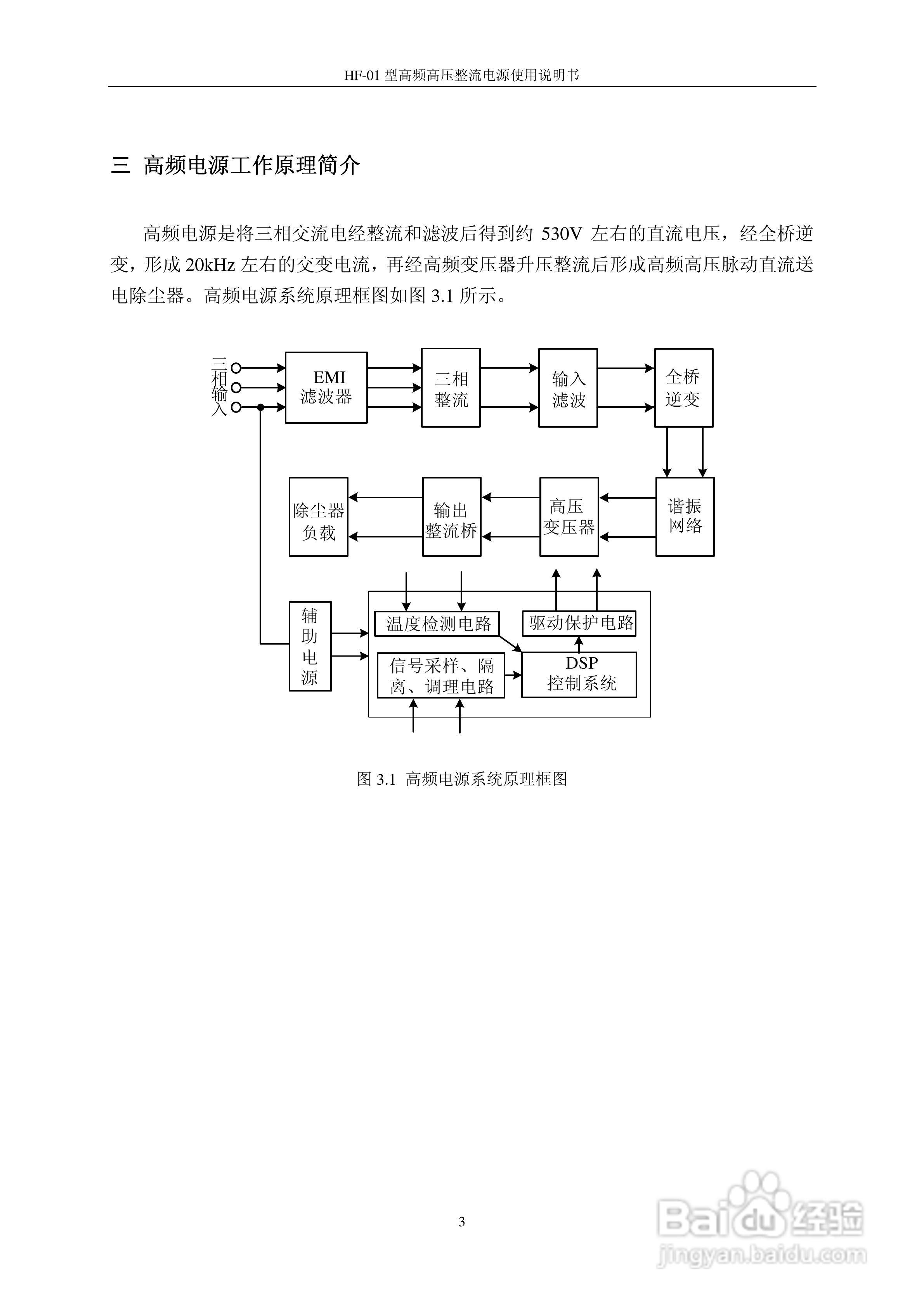 HF-01型电除尘器高频电源使用说明书:[1]