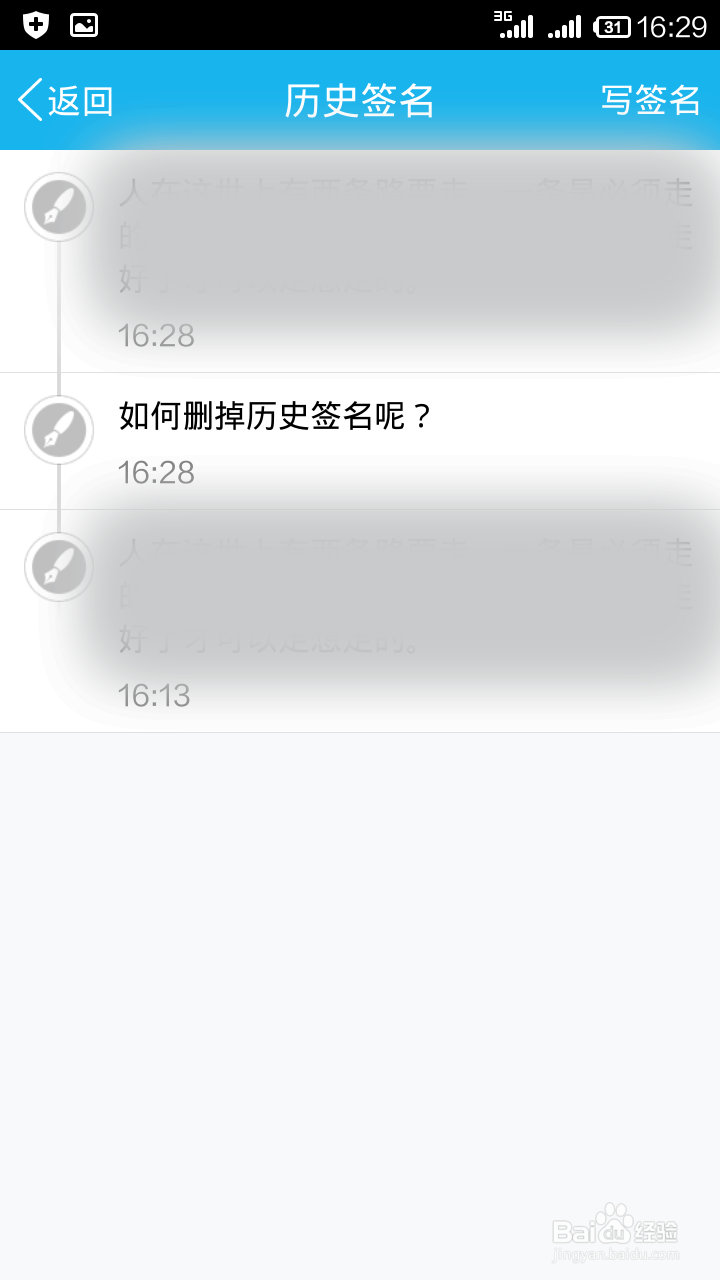 QQ最新版 图文讲解 如何删除个性历史签名