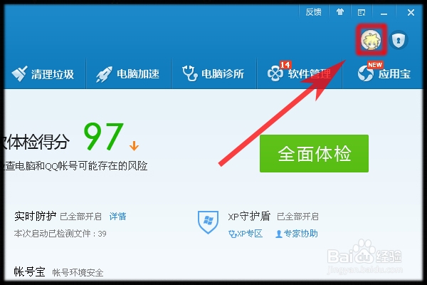 QQ怎样免费快速升级？