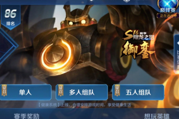 《王者荣耀》相当于巅峰赛多少分