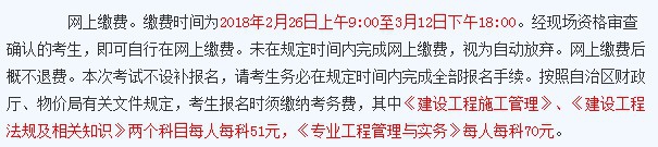 报考二级建造师要多少钱