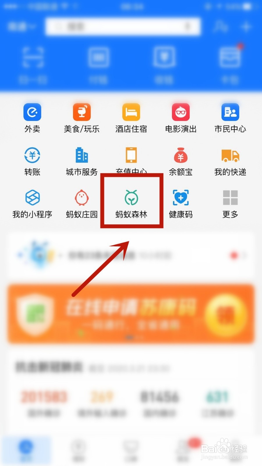 怎么查看蚂蚁森林的所有合作伙伴