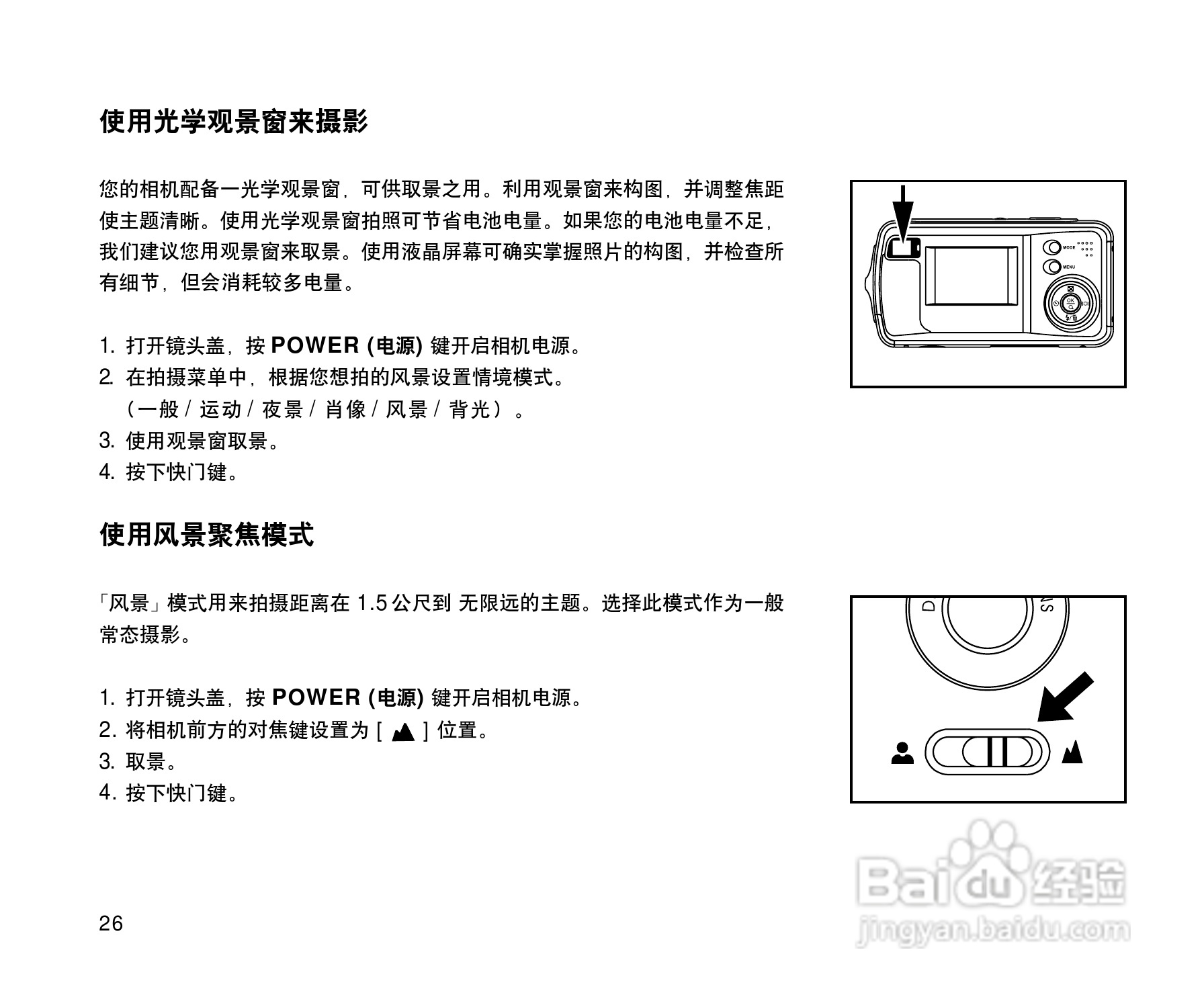 威达ViviCam 3915数码相机使用说明书:[3]