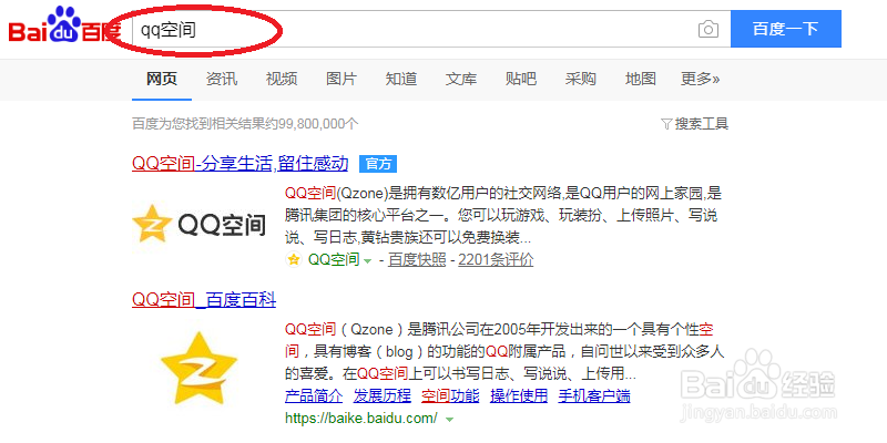 如何在电脑网页进入qq空间