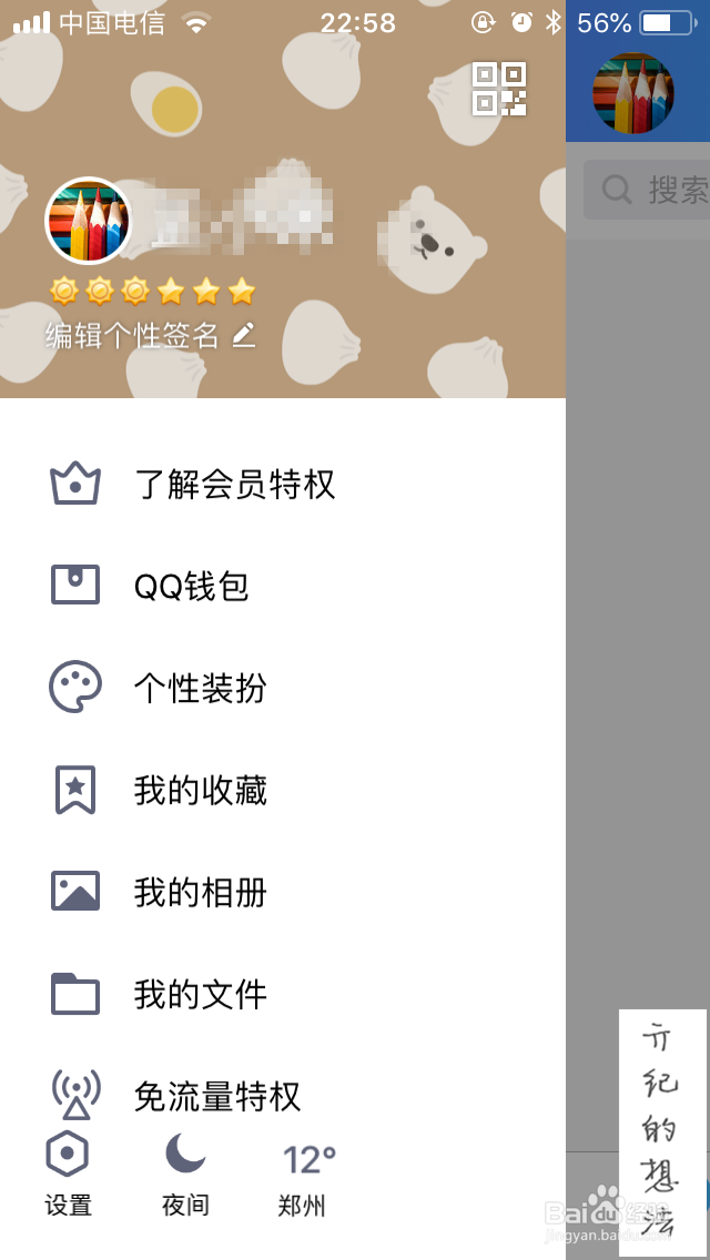 如何通过iOS版QQ退出电脑端的QQ账号