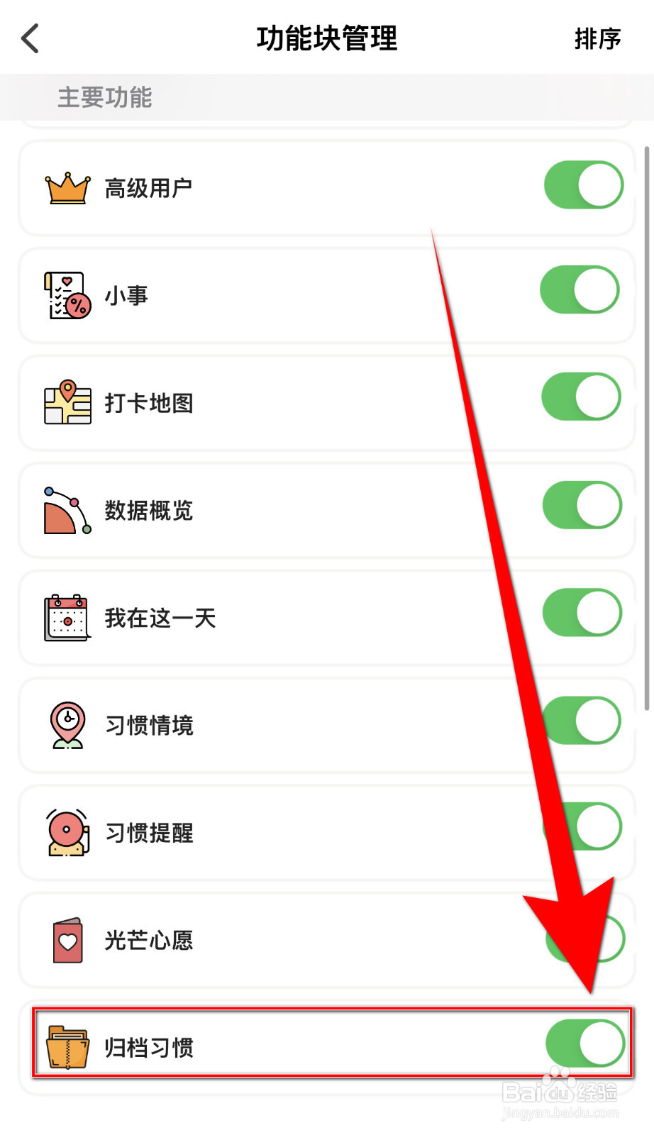小日常怎样打开归档习惯