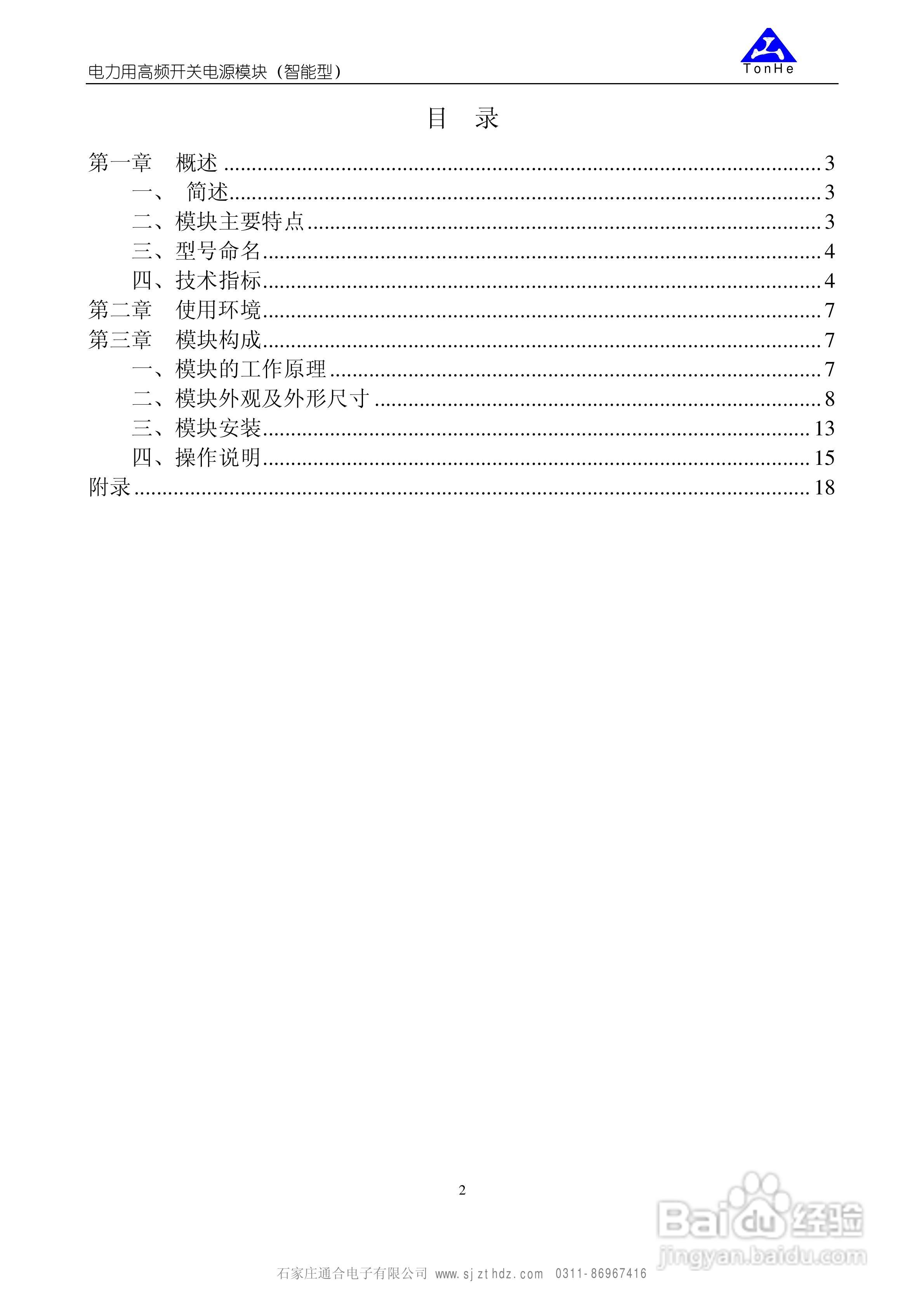 TH110D40ZZ-3电力高频开关电源模块使用说明书:[1]