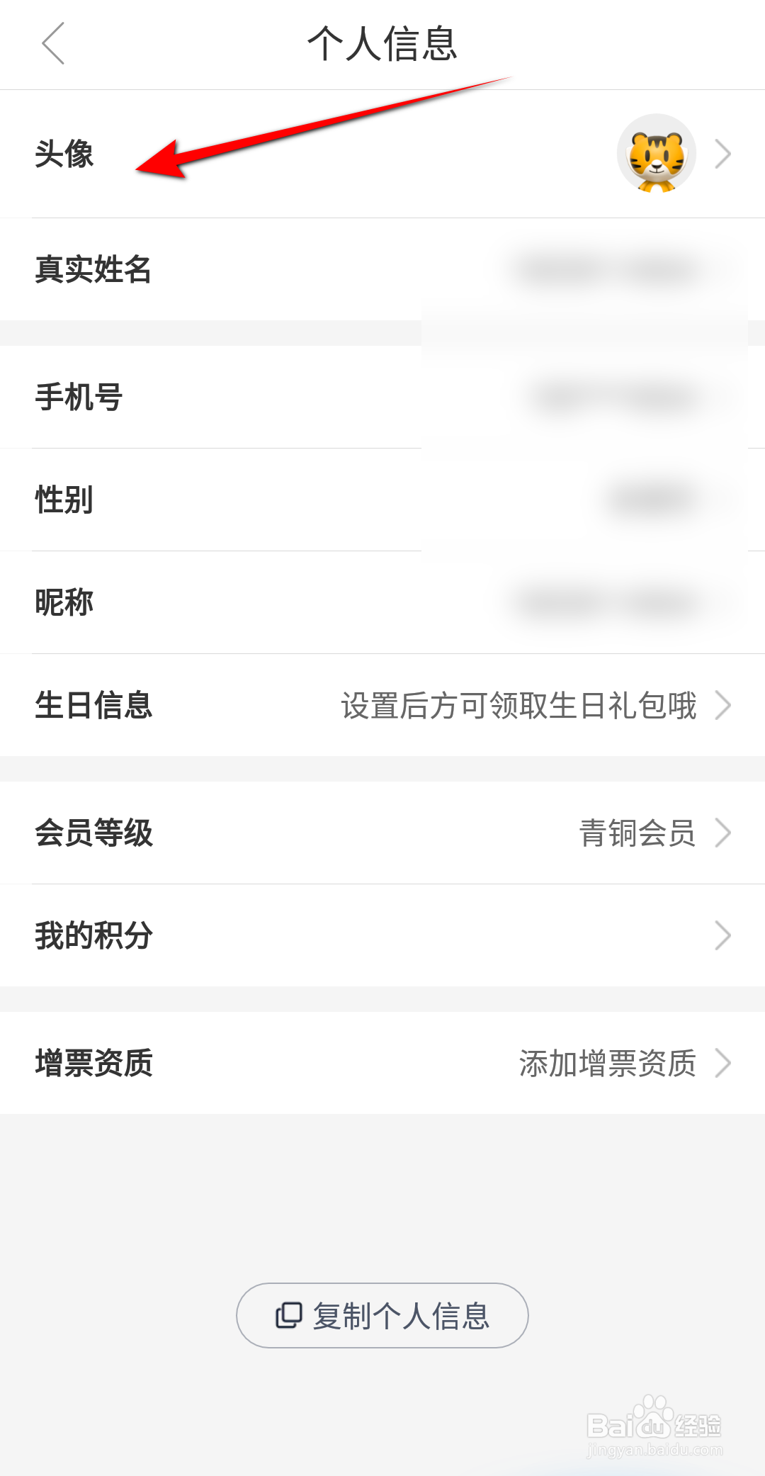 途虎养车怎么更换头像