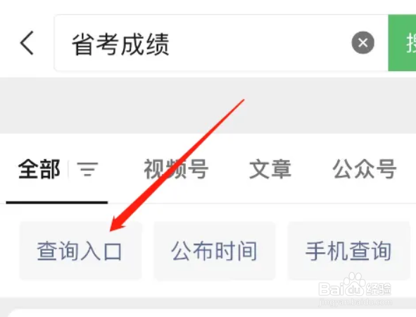 省考成绩怎么查？