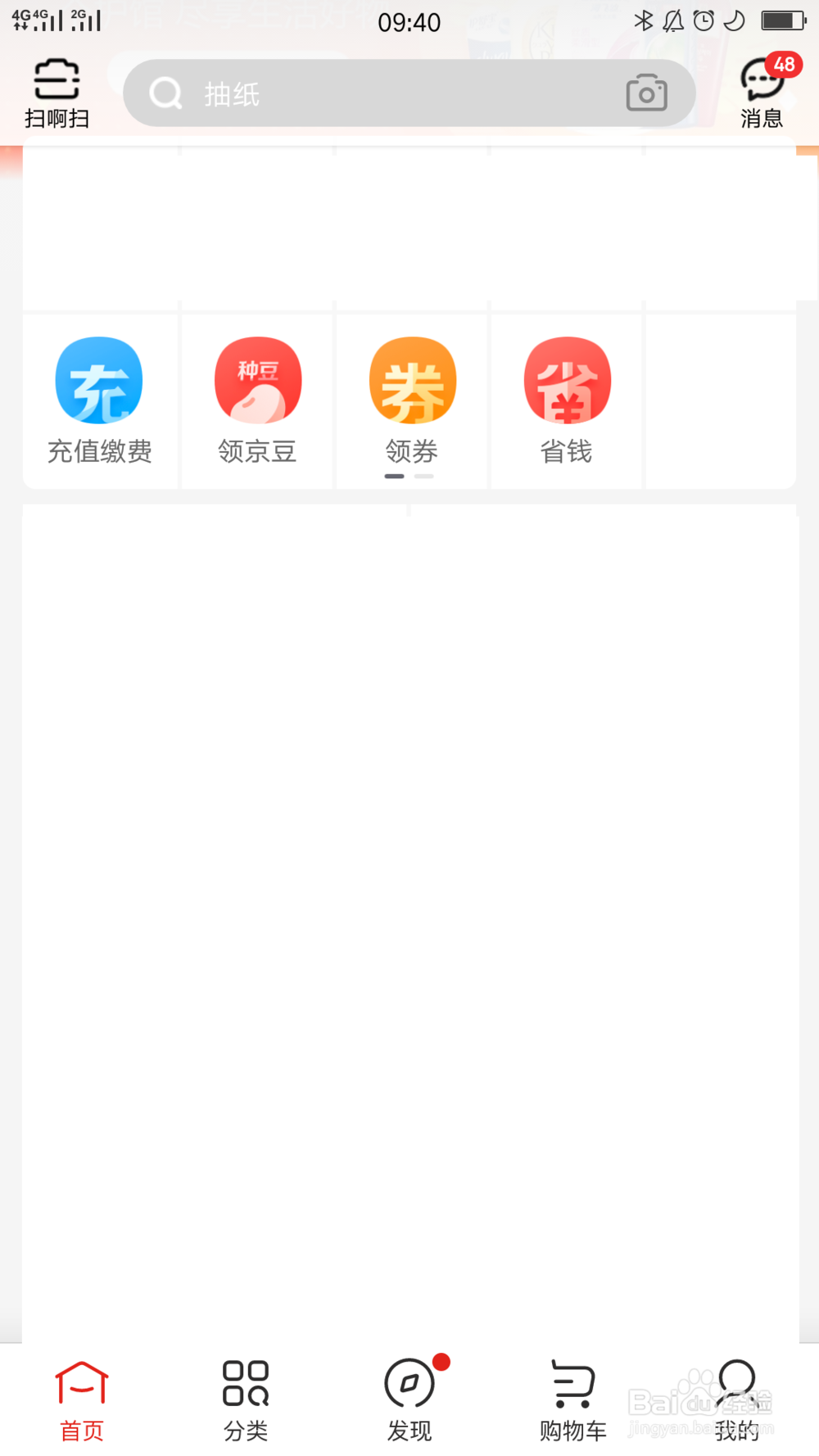 京东付款码功能如何开启