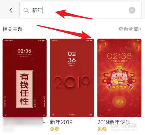 小米手机，如何设置新年主题？