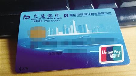 中国交通银行住房公积金联名卡初始密码多少