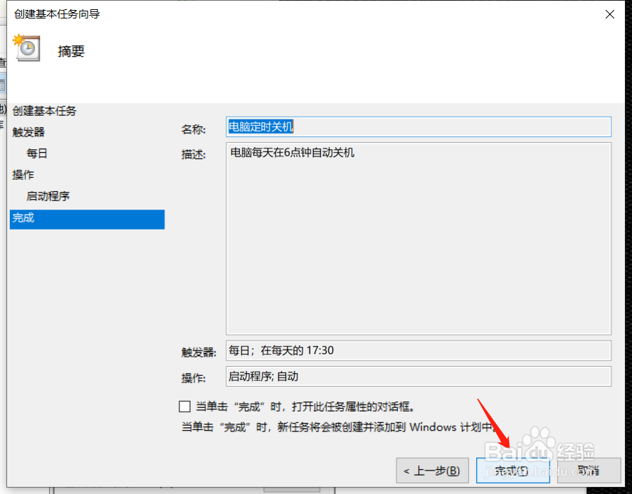 电脑怎么设置每天定点关机