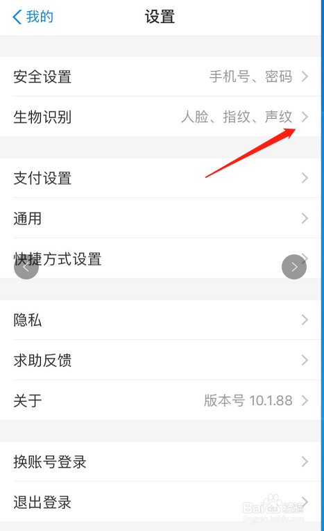 为了方便付款怎么开通支付宝指纹支付