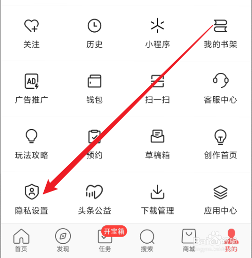 今日头条app怎么关闭把我推荐给可能认识的人