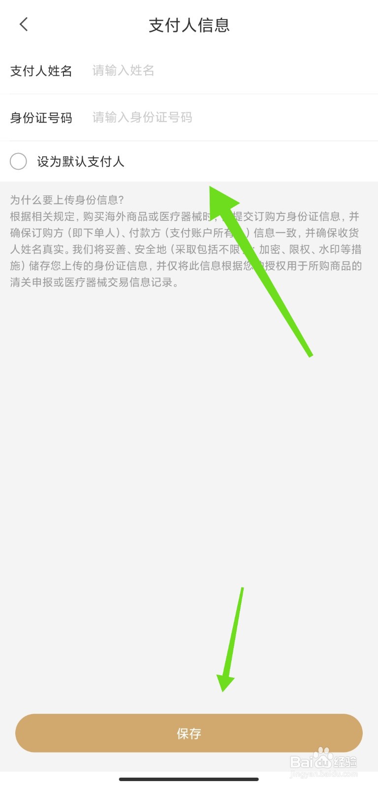 小米有品怎么添加支付人信息