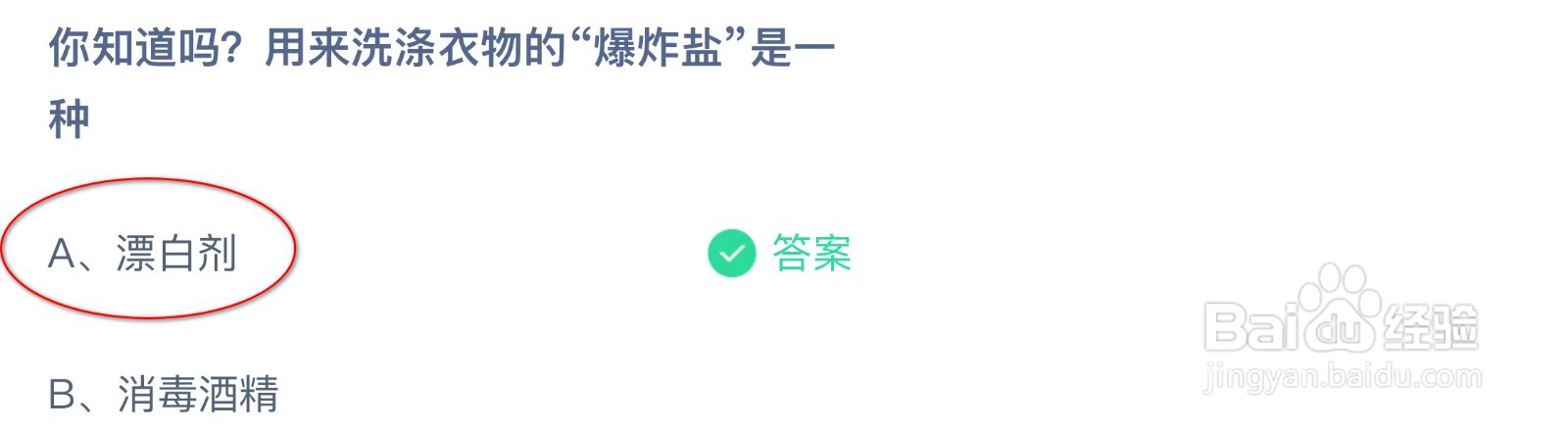 蚂蚁庄园小课堂3月28日正确答案是？“完整版”