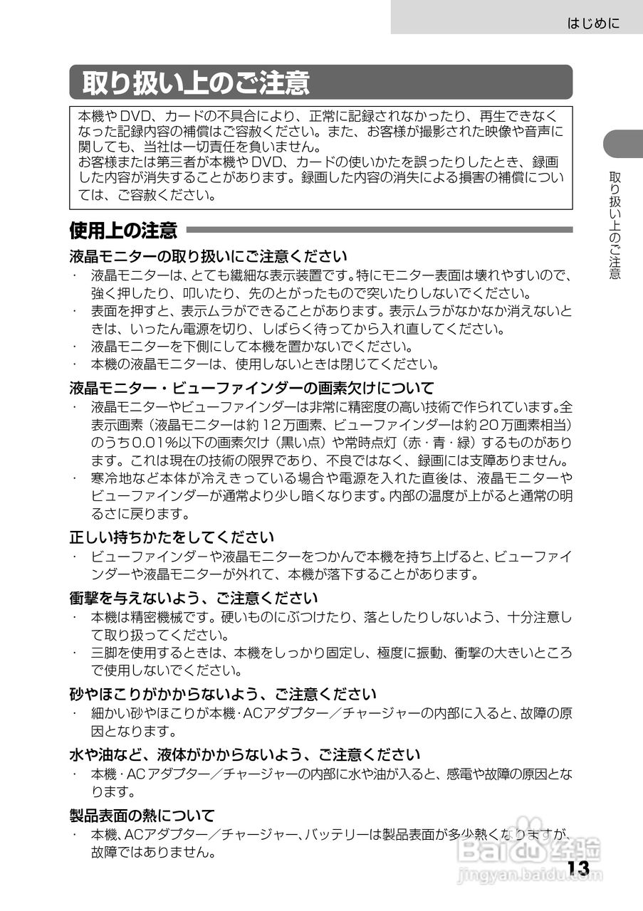 日立DZ-GX5300数码摄像机使用说明书:[2]