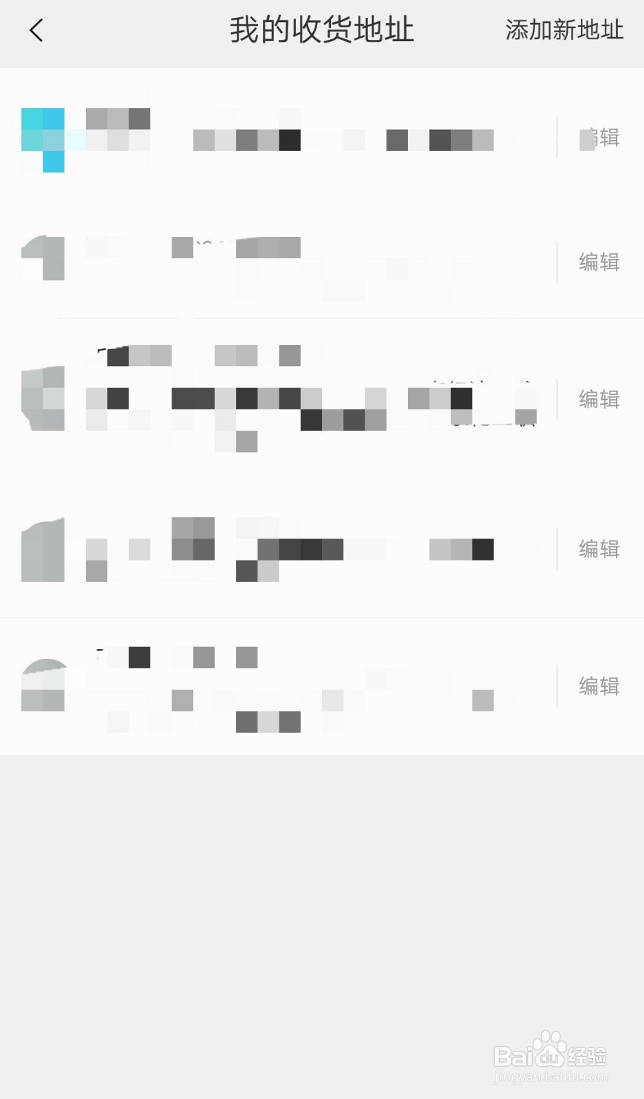 在淘宝上怎样查看自己的收货地址