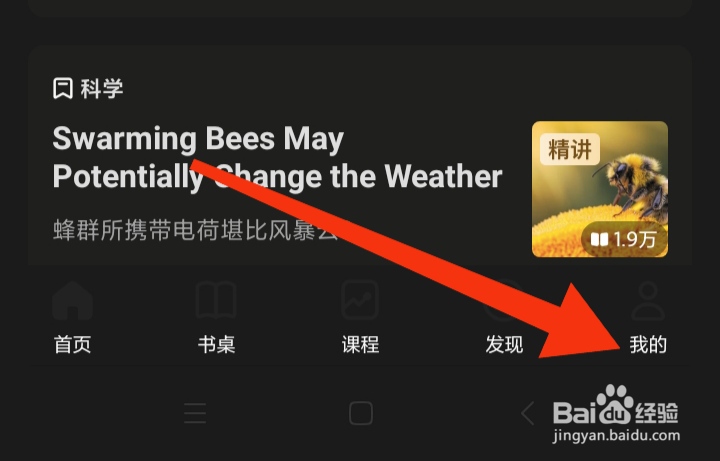 怎样打开扇贝阅读查词自动发音功能