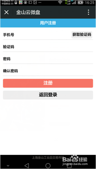 如何使用金山云微盘