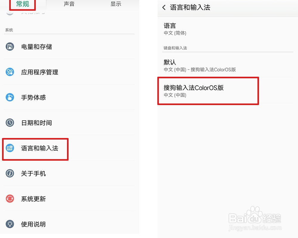 OPPO输入法怎么设置