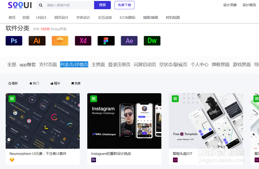 零基础小白学习UI设计的4个步骤