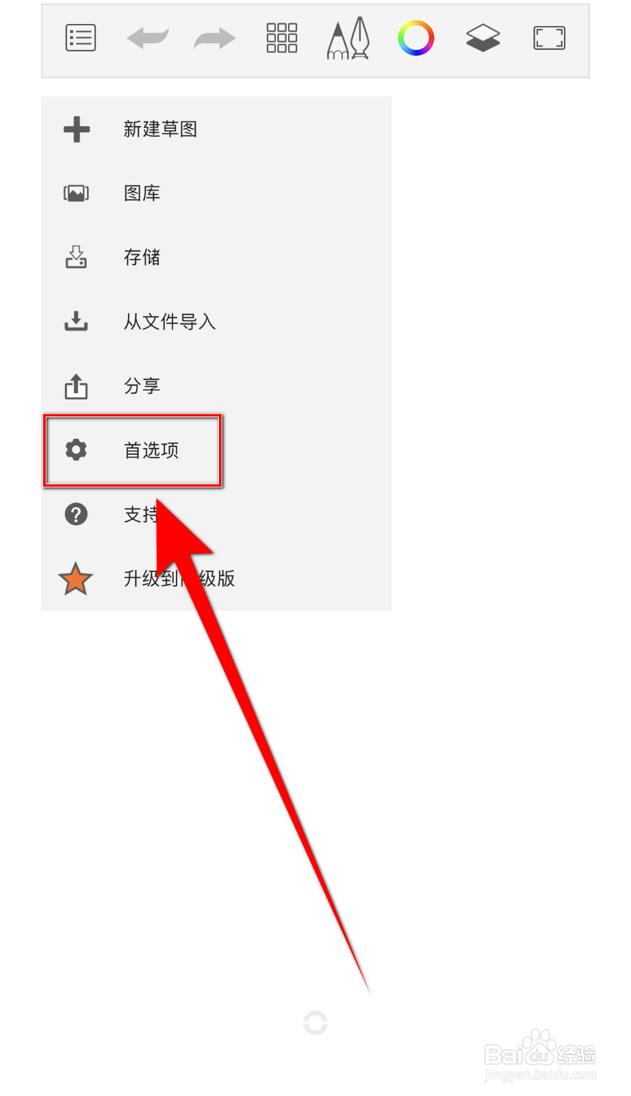 Sketchbook如何开启旋转画布